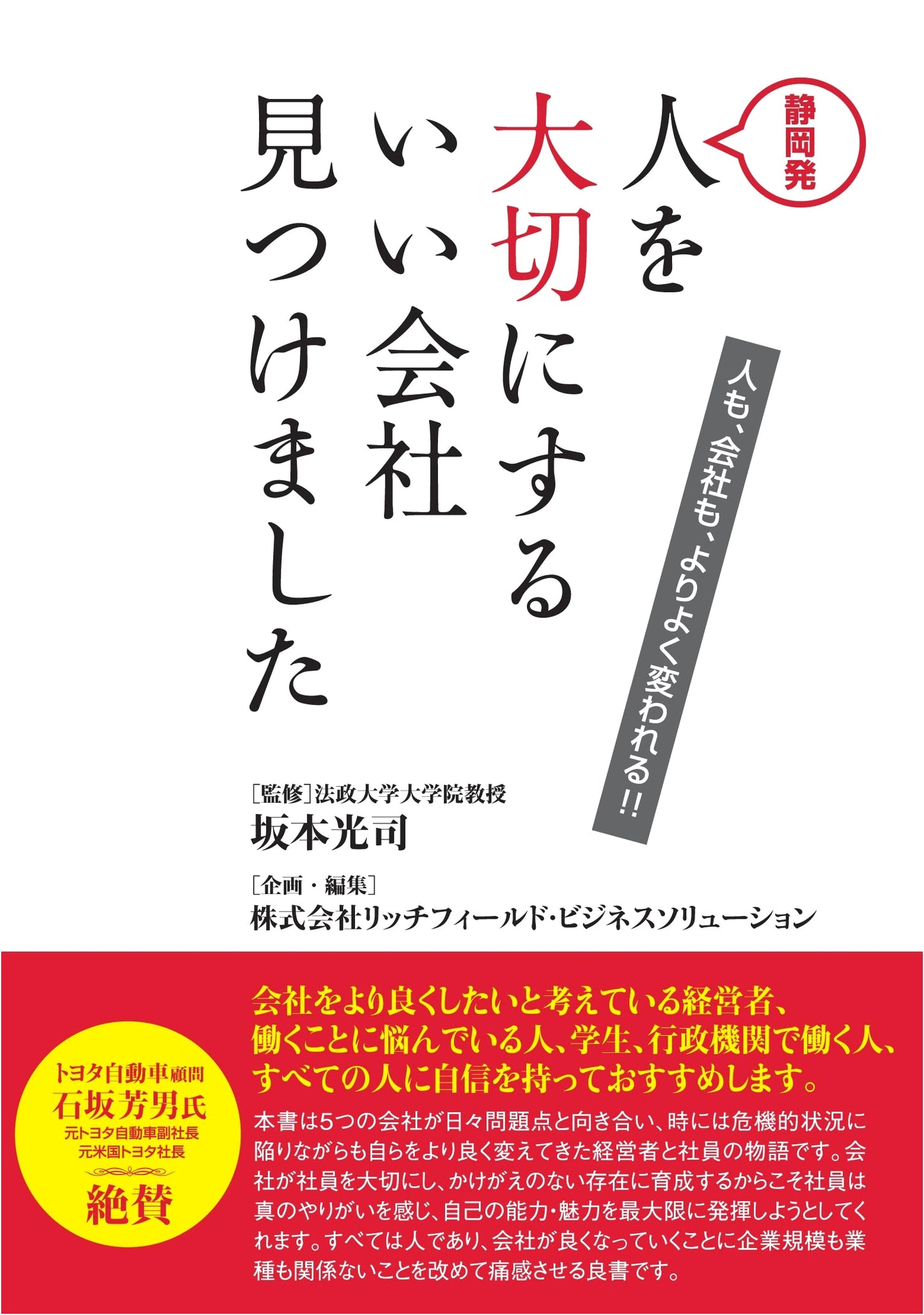 Found Great Companies from Shizuoka That Value People