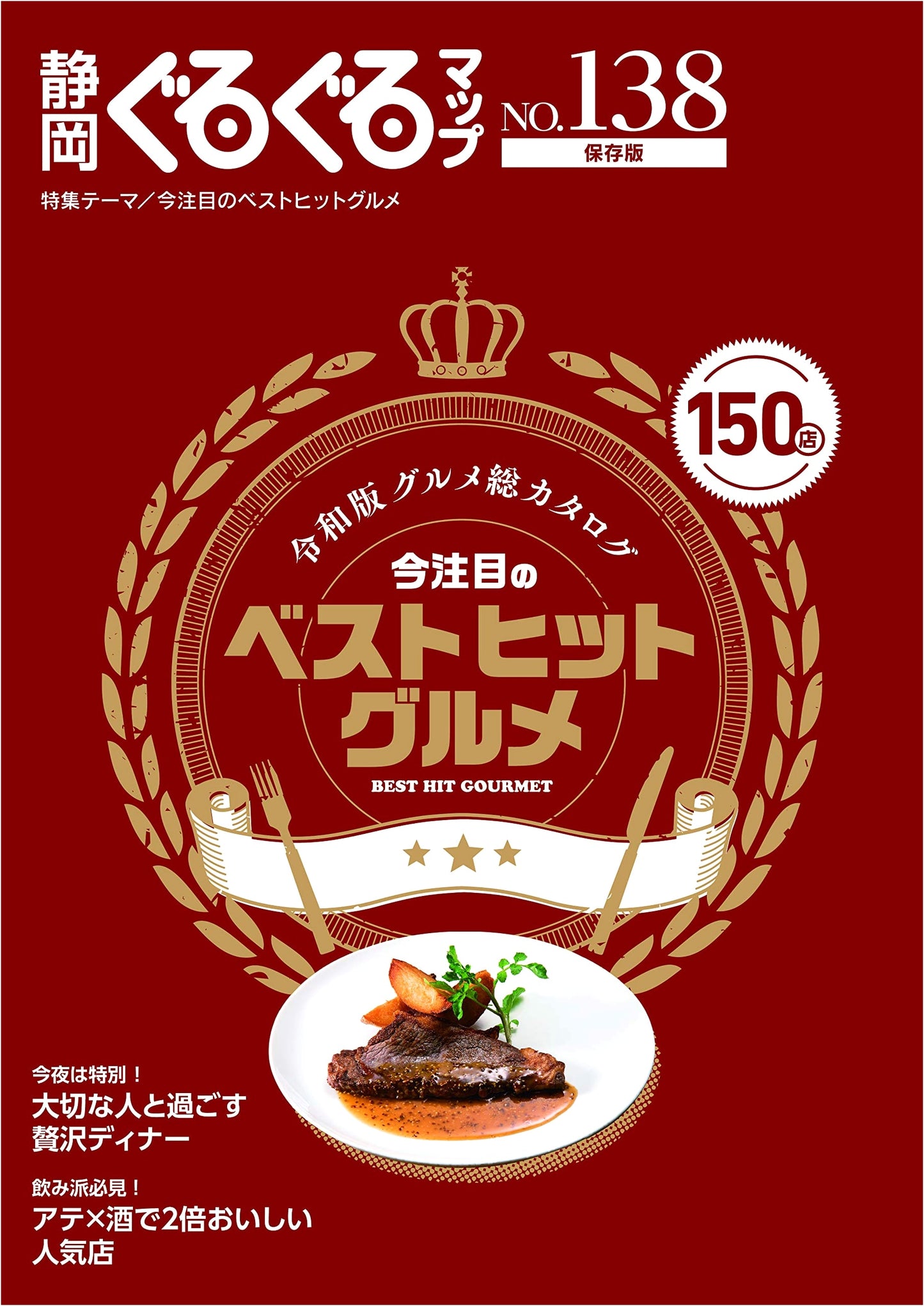 Shizuoka Gourmet Map 138: Best Hit Gourmet Restaurants