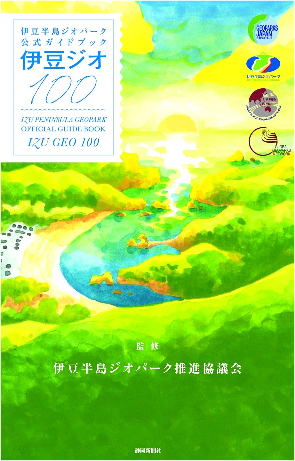 Izu Geo 100: Official Guidebook to the Izu Peninsula Geopark
