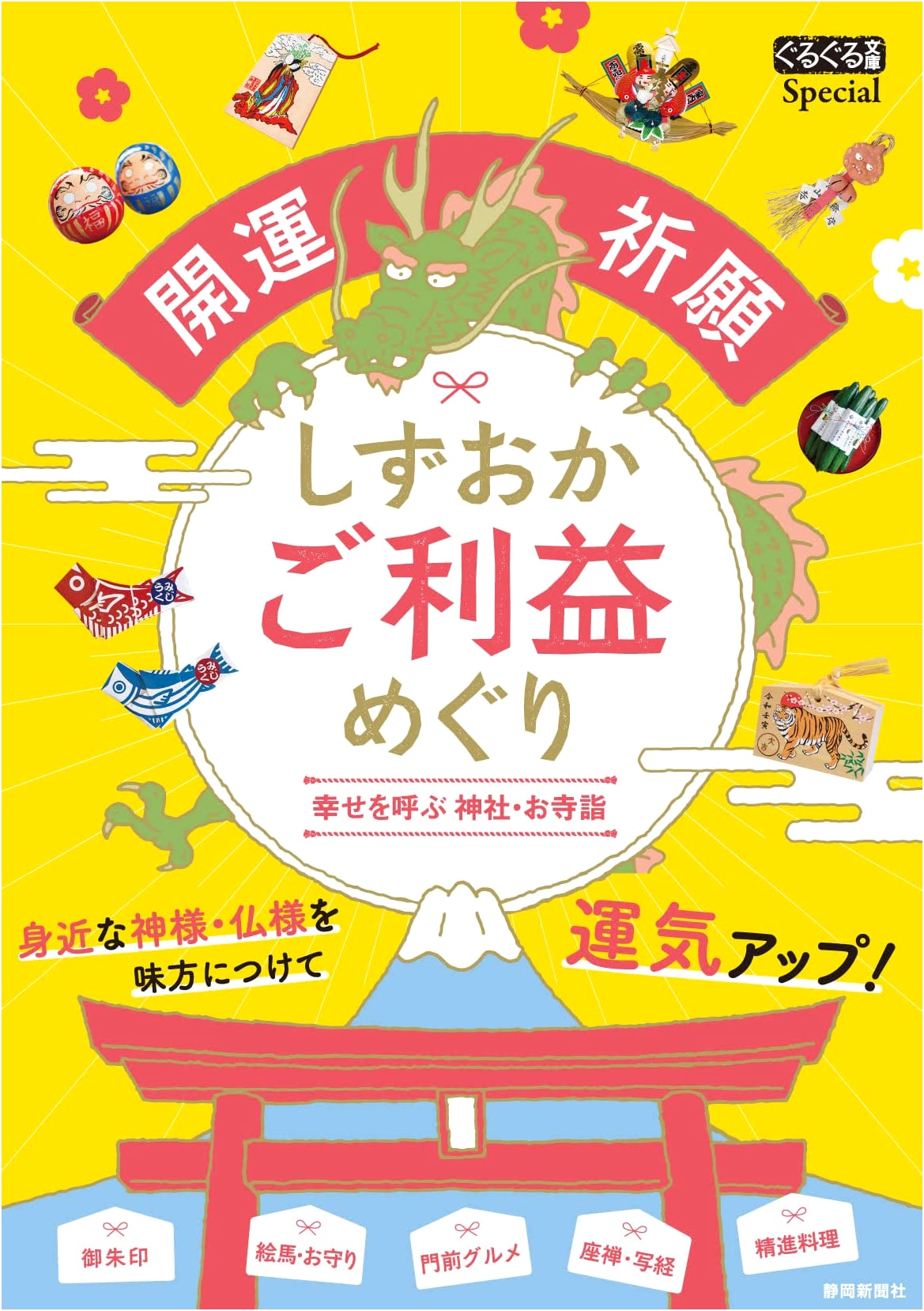 Good Fortune in Shizuoka: A Guide to Temples and Shrines