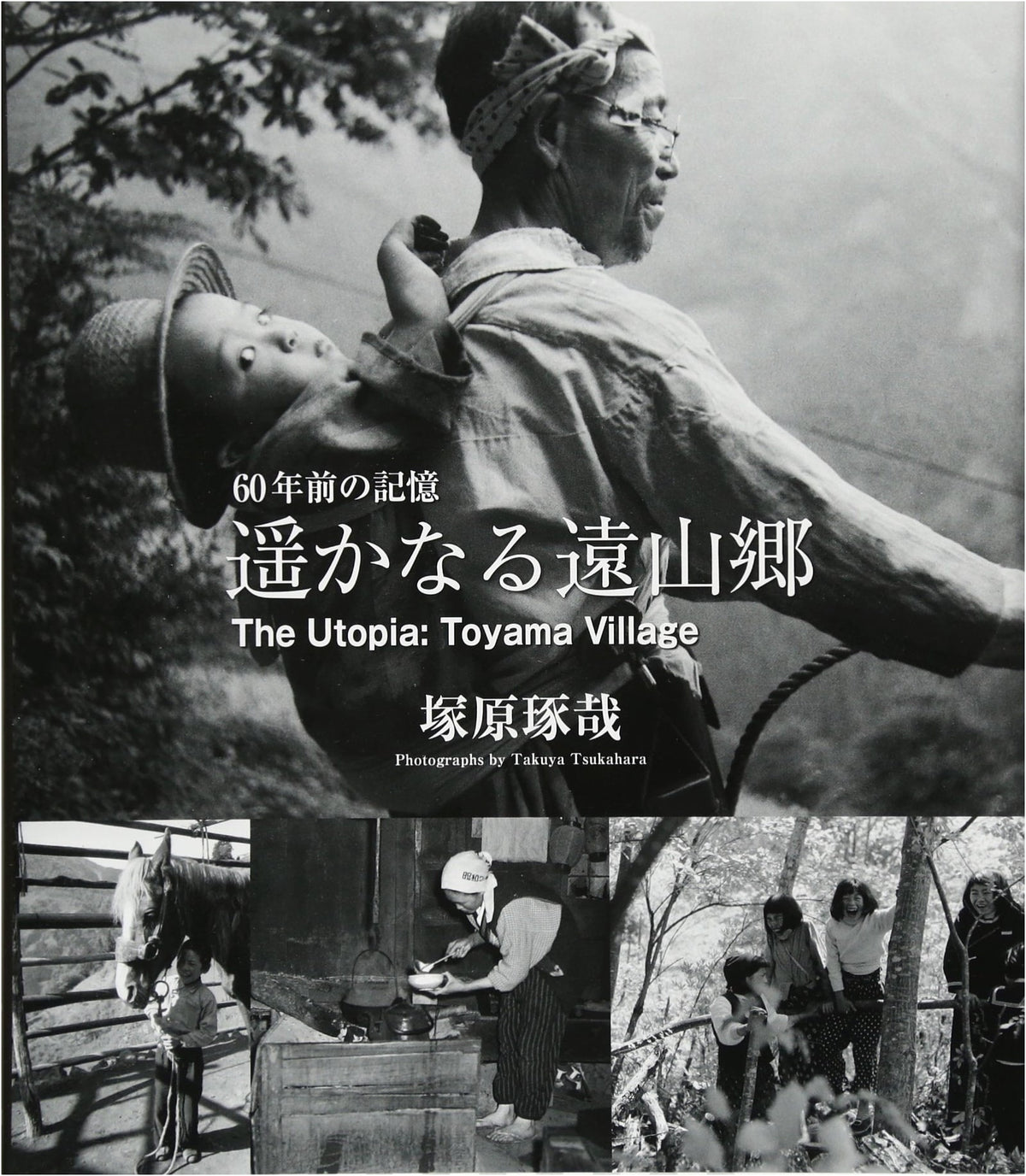 Tooyama-go Far Away: Memories from 60 Years Ago
