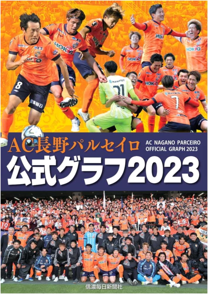 AC Nagano Parceiro Official Photobook 2023