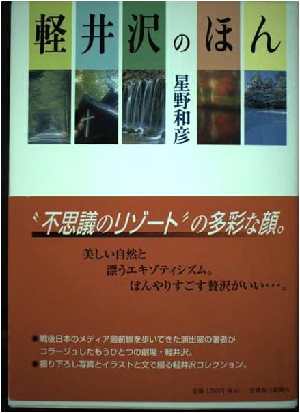 Karuizawa: A Guide to the Highlands by Kazuhiko Hoshino