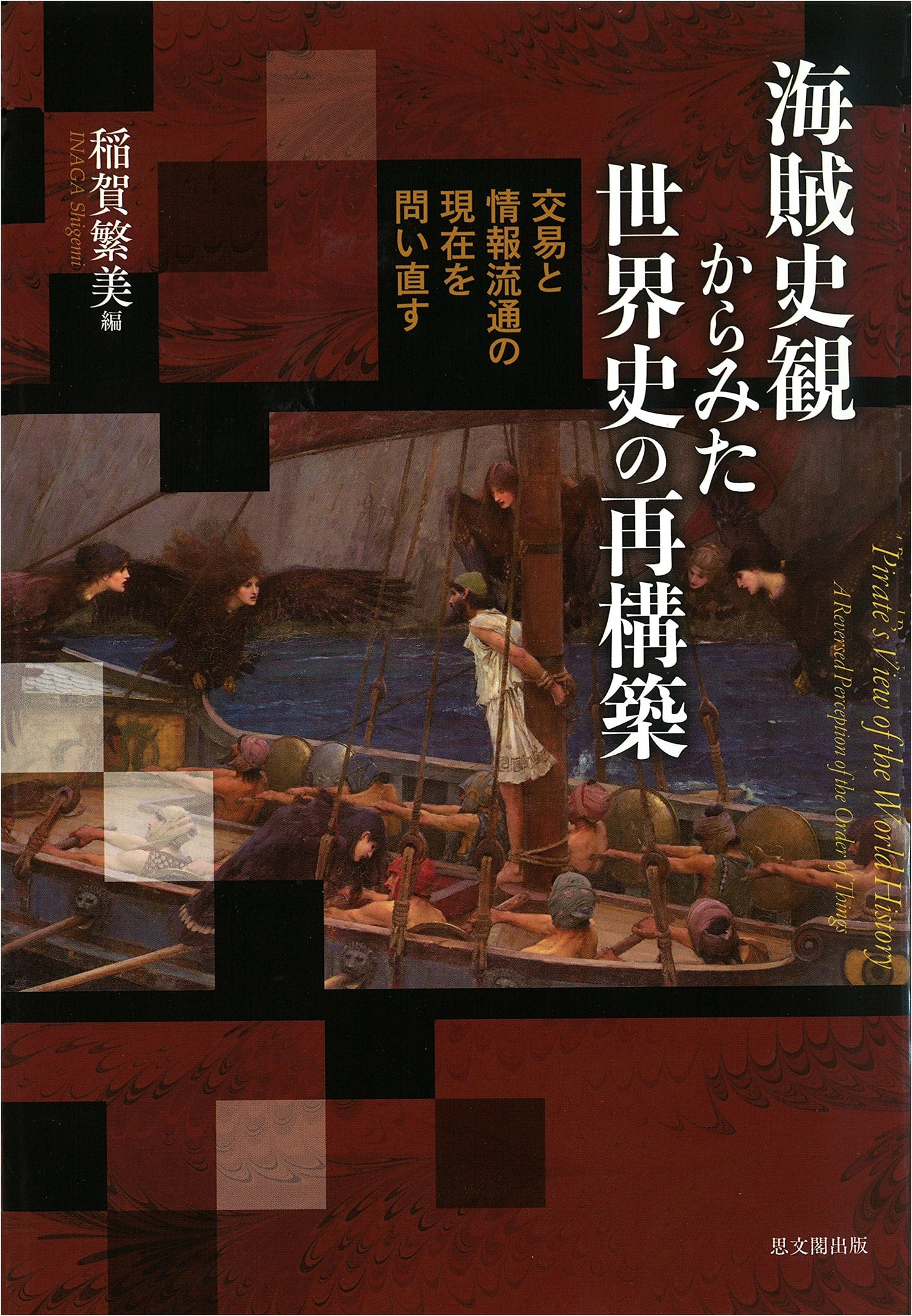Reconstructing World History from a Pirate's Viewpoint: Re-examining Trade and Information Flow