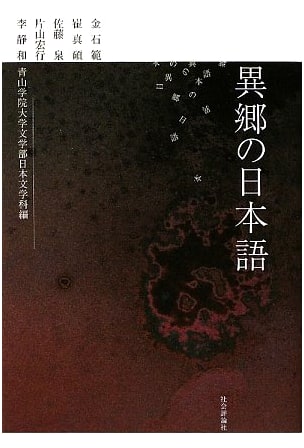 Japanese Language in a Foreign Land