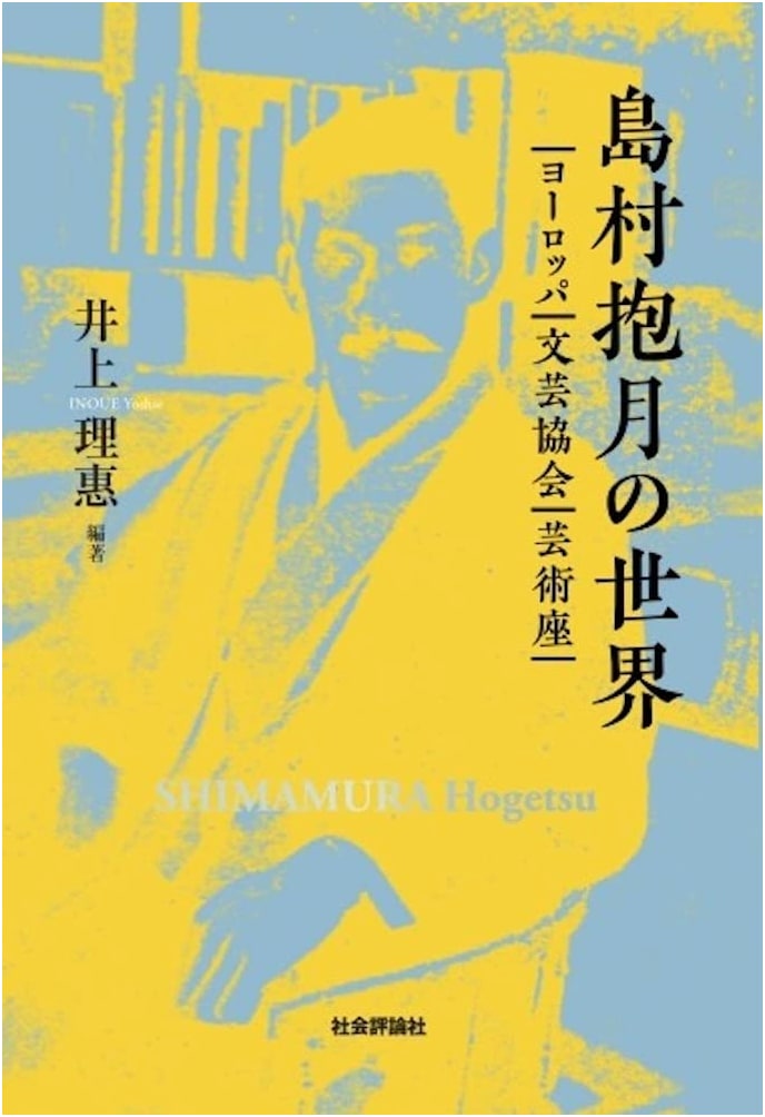Shimamura Hōgetsu's World: Europe, Literary Society, and Geijutsu-za