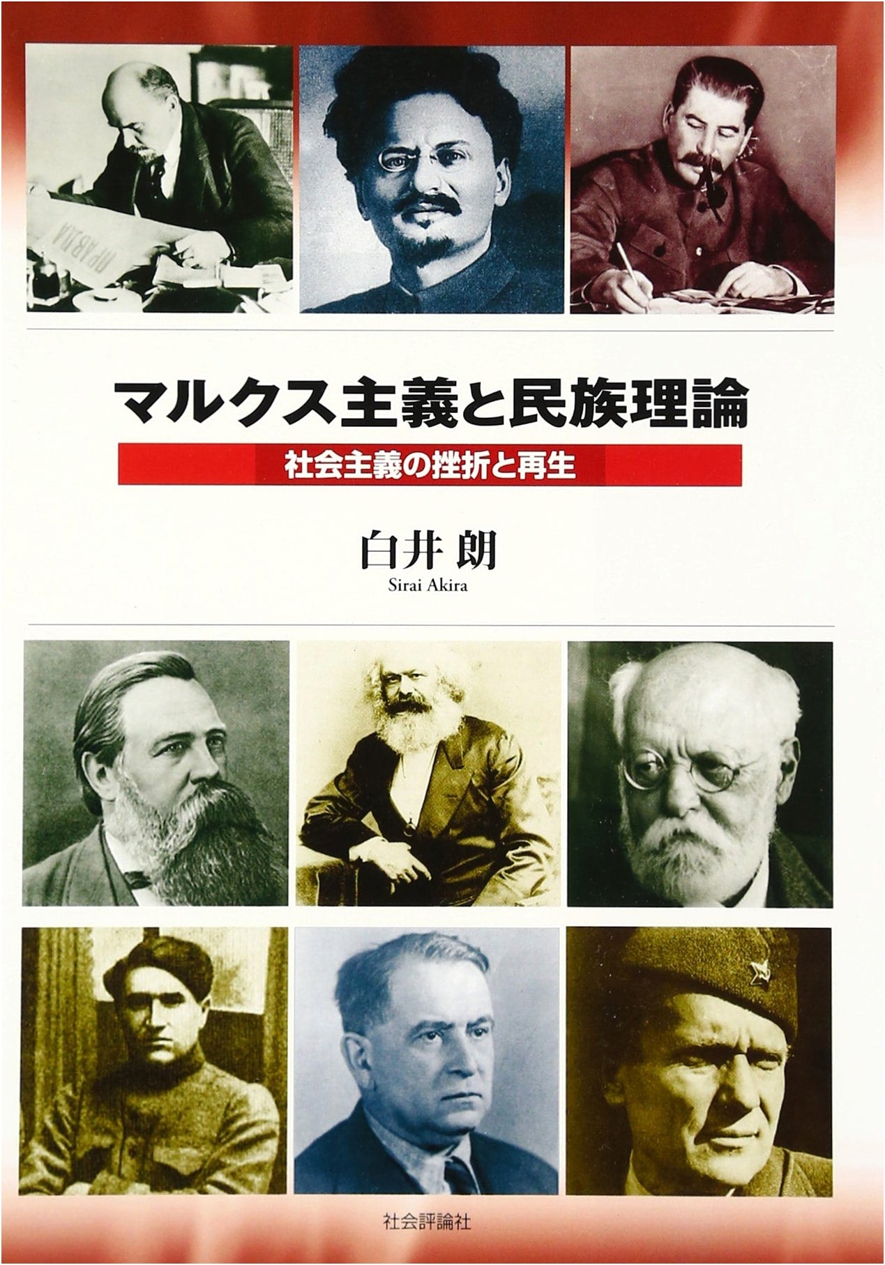 Marxism and National Theory: The Failure and Rebirth of Socialism