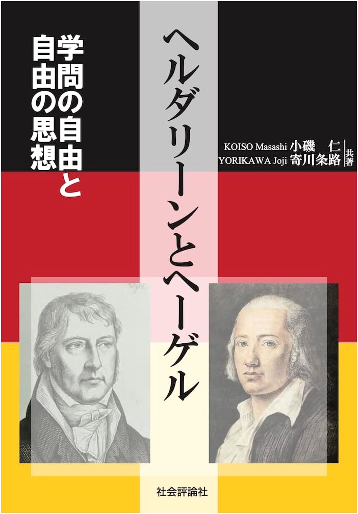 Hölderlin and Hegel: Freedom of Scholarship and the Idea of Freedom
