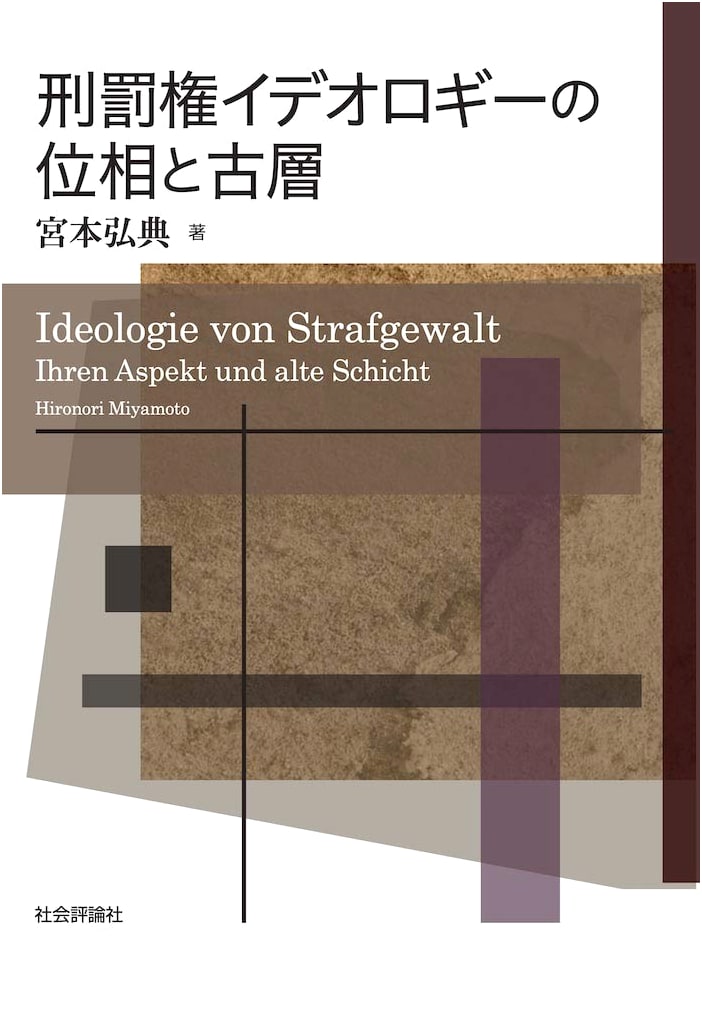 The Ideology of Punitive Power: Its Facets and Ancient Strata