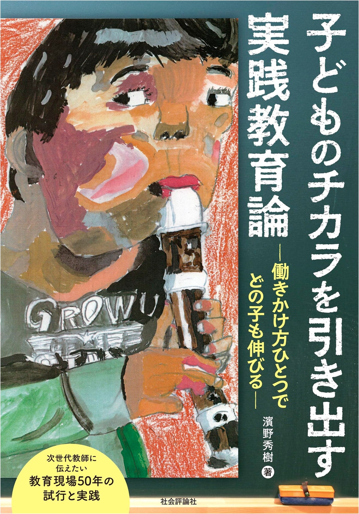 Unlocking Children's Potential: Practical Education Theory – How Every Child Grows with the Right Approach