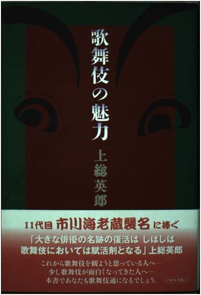The Allure of Kabuki by Hideo Kazusa