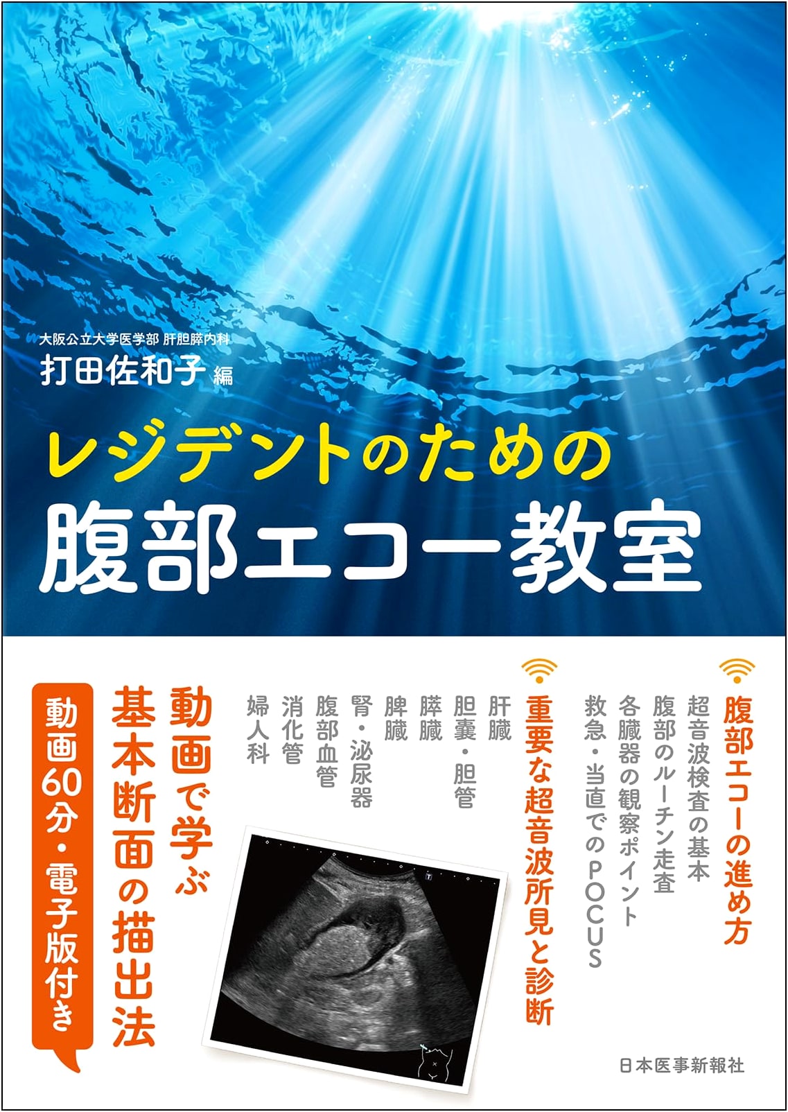 Abdominal Echo Classroom for Residents with Digital Edition