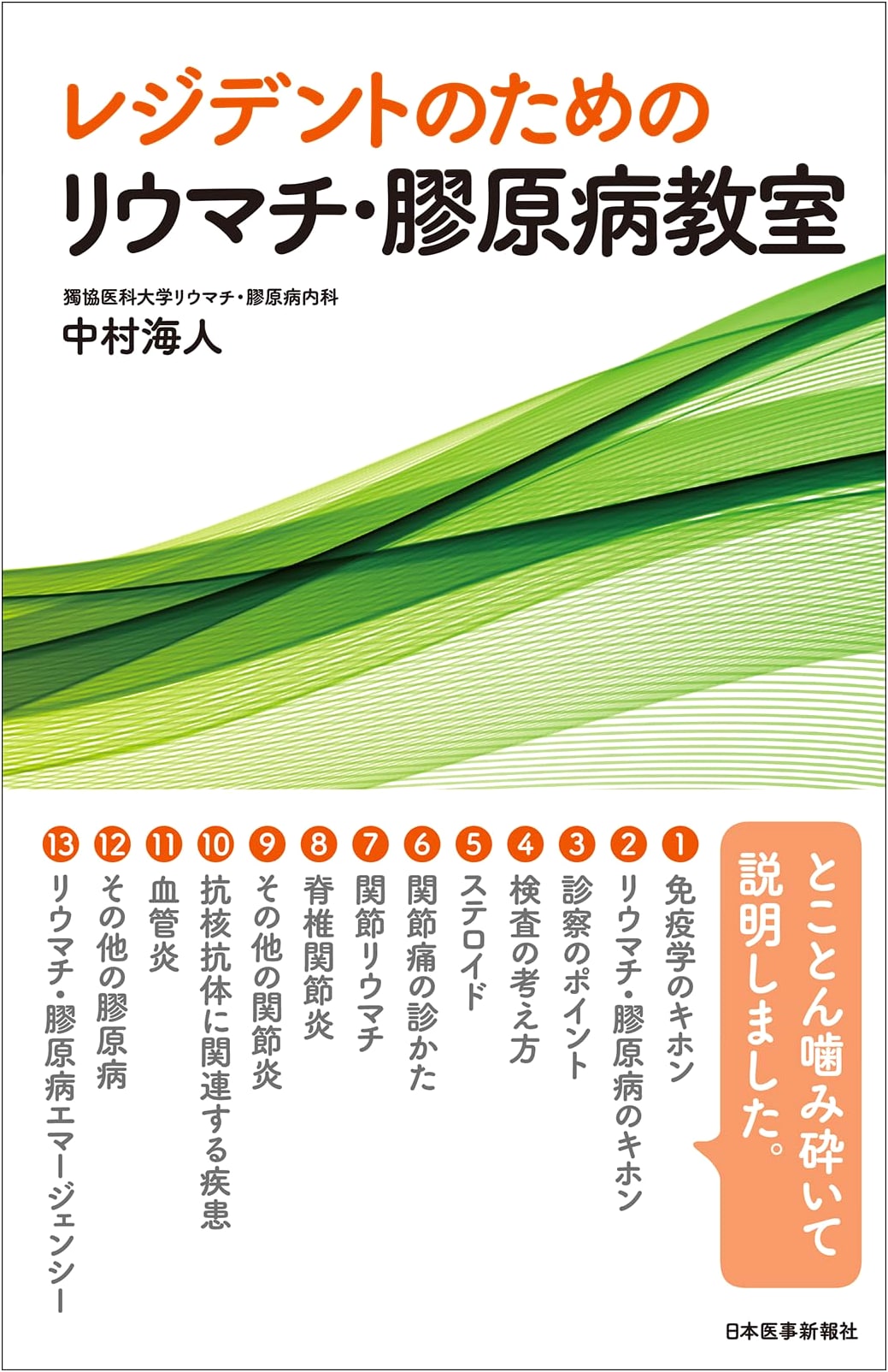 Rheumatology & Collagen Disease Course for Residents (Includes E-book)