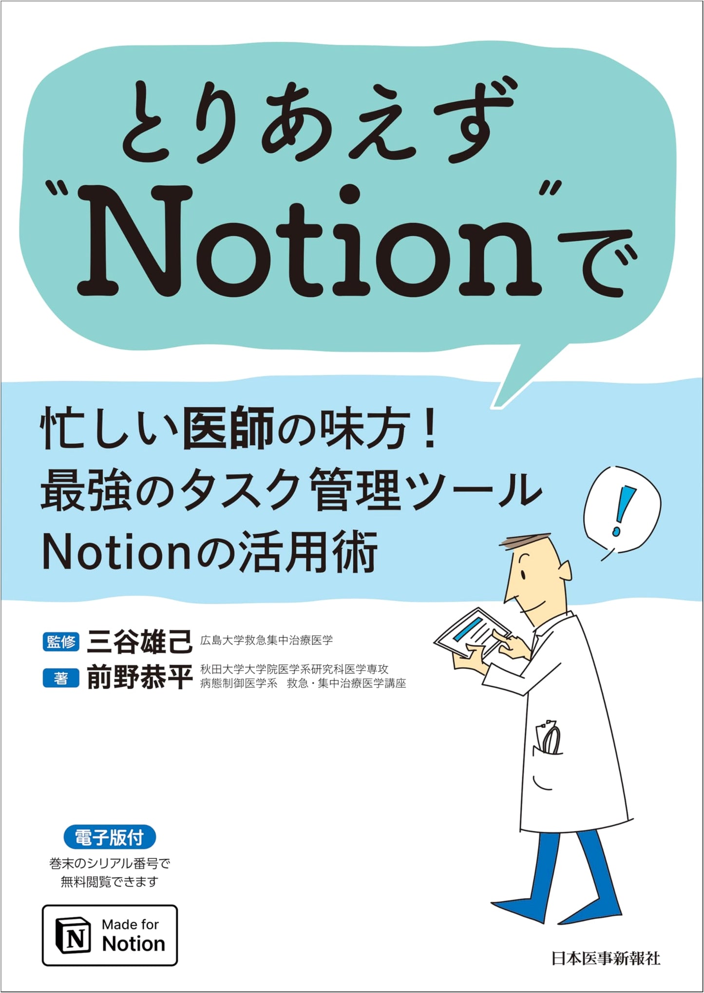 Getting Started with Notion: A Practical Guide by Kyohei Maeno