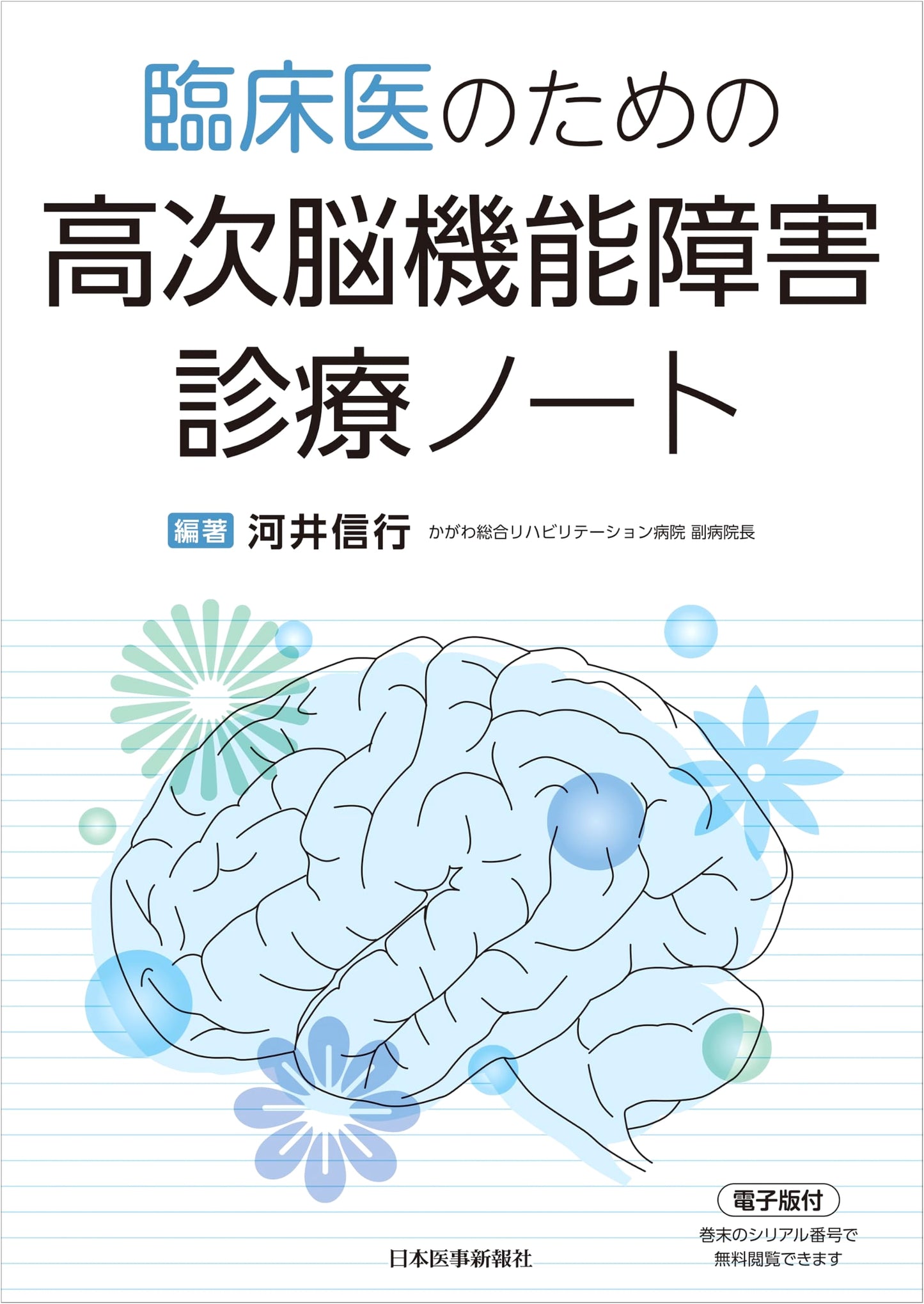 A Clinician's Guide to Higher Brain Dysfunction