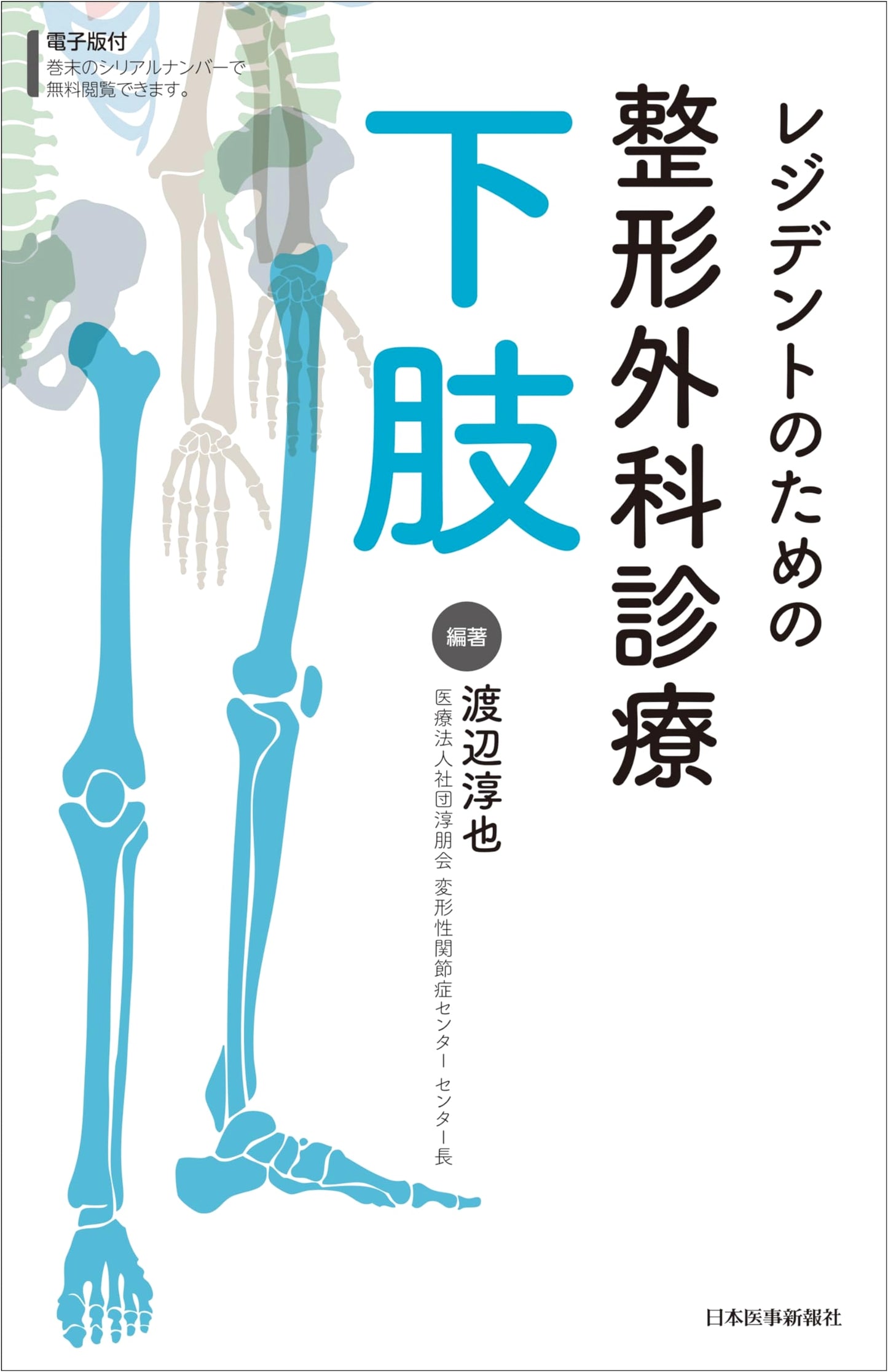 Orthopedic Surgery Practice for Residents: Lower Extremities