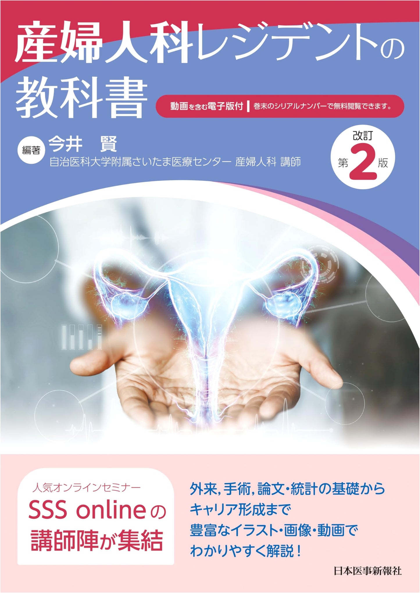 Obstetrics and Gynecology Resident Textbook, Revised 2nd Edition