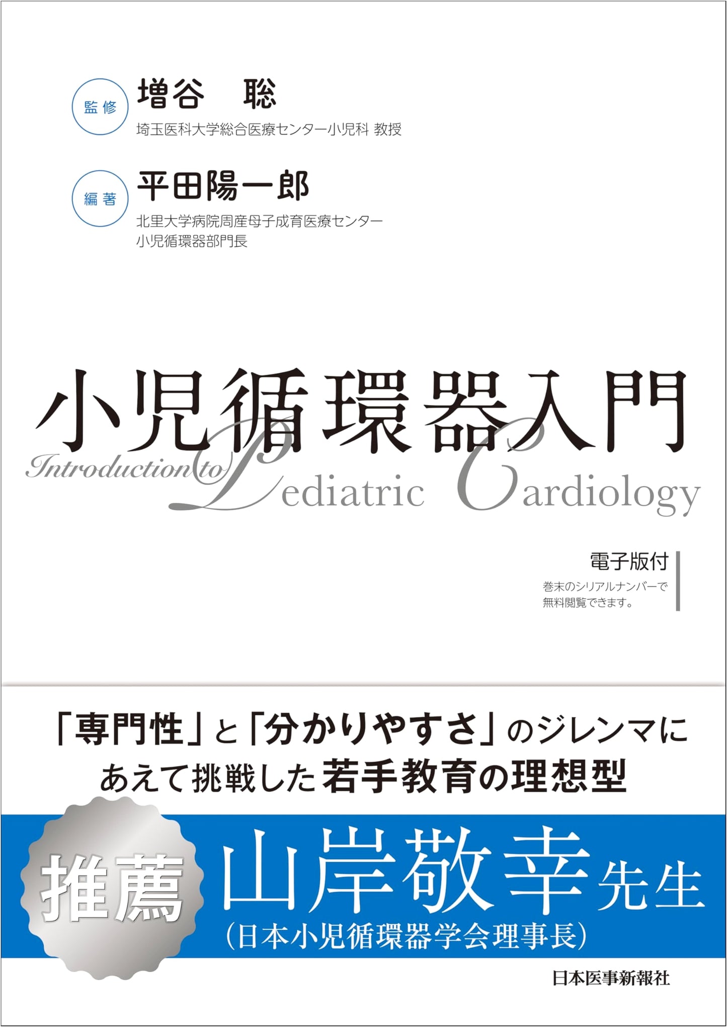 Introduction to Pediatric Cardiology