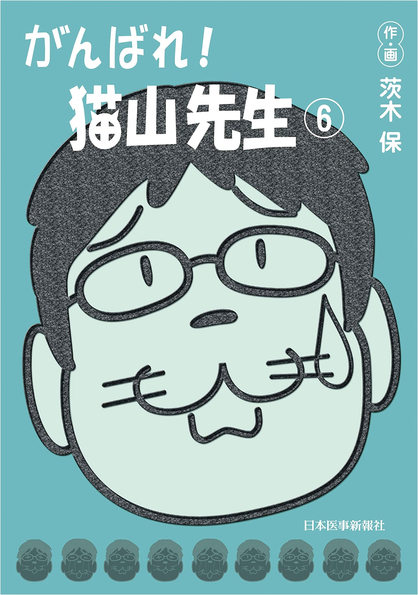 Hang in There! Mr. Nekoyama (6) by Tamotsu Ibaraki