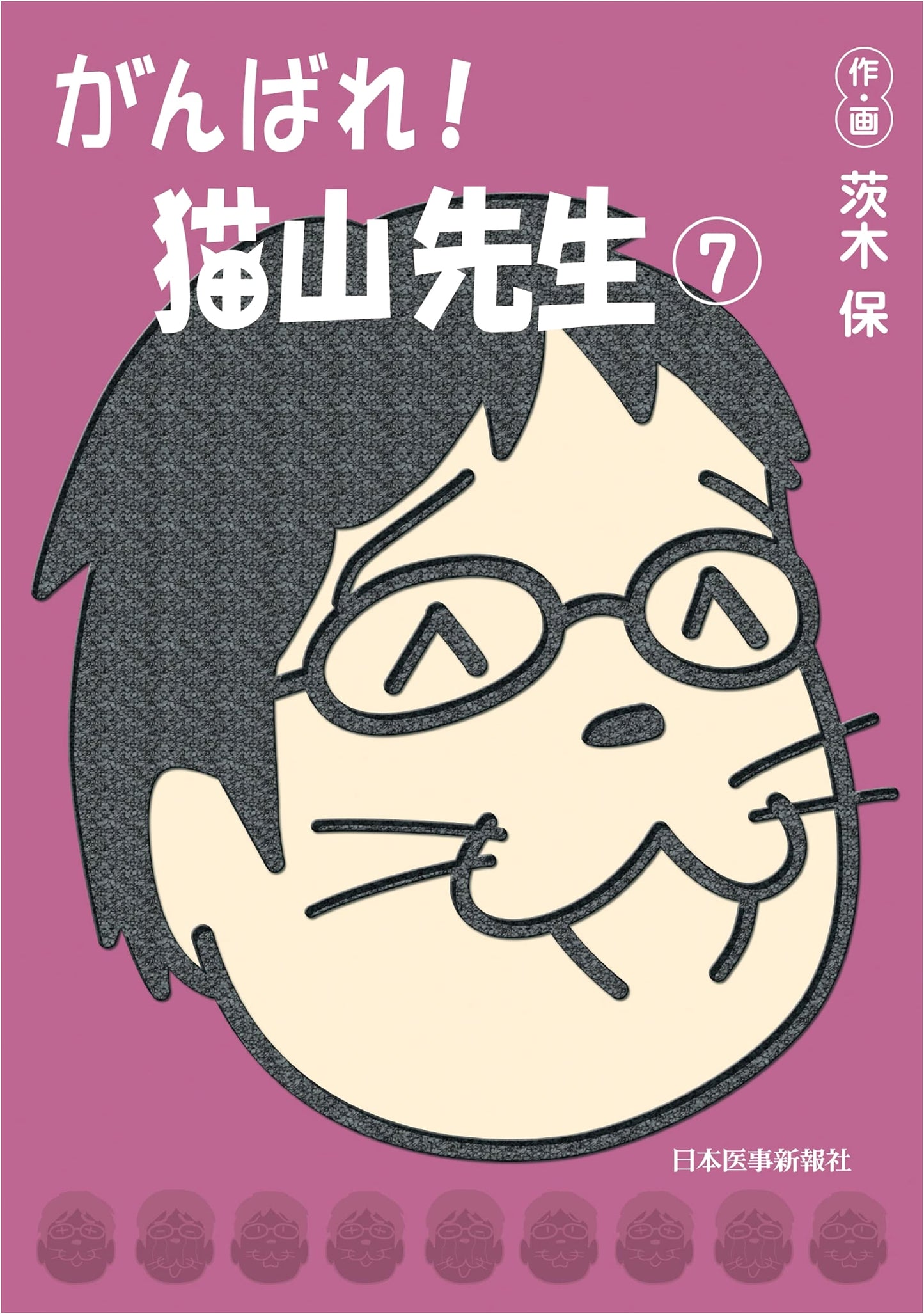 Go For It! Mr. Nekoyama, Vol. 7 by Tamotsu Ibaraki