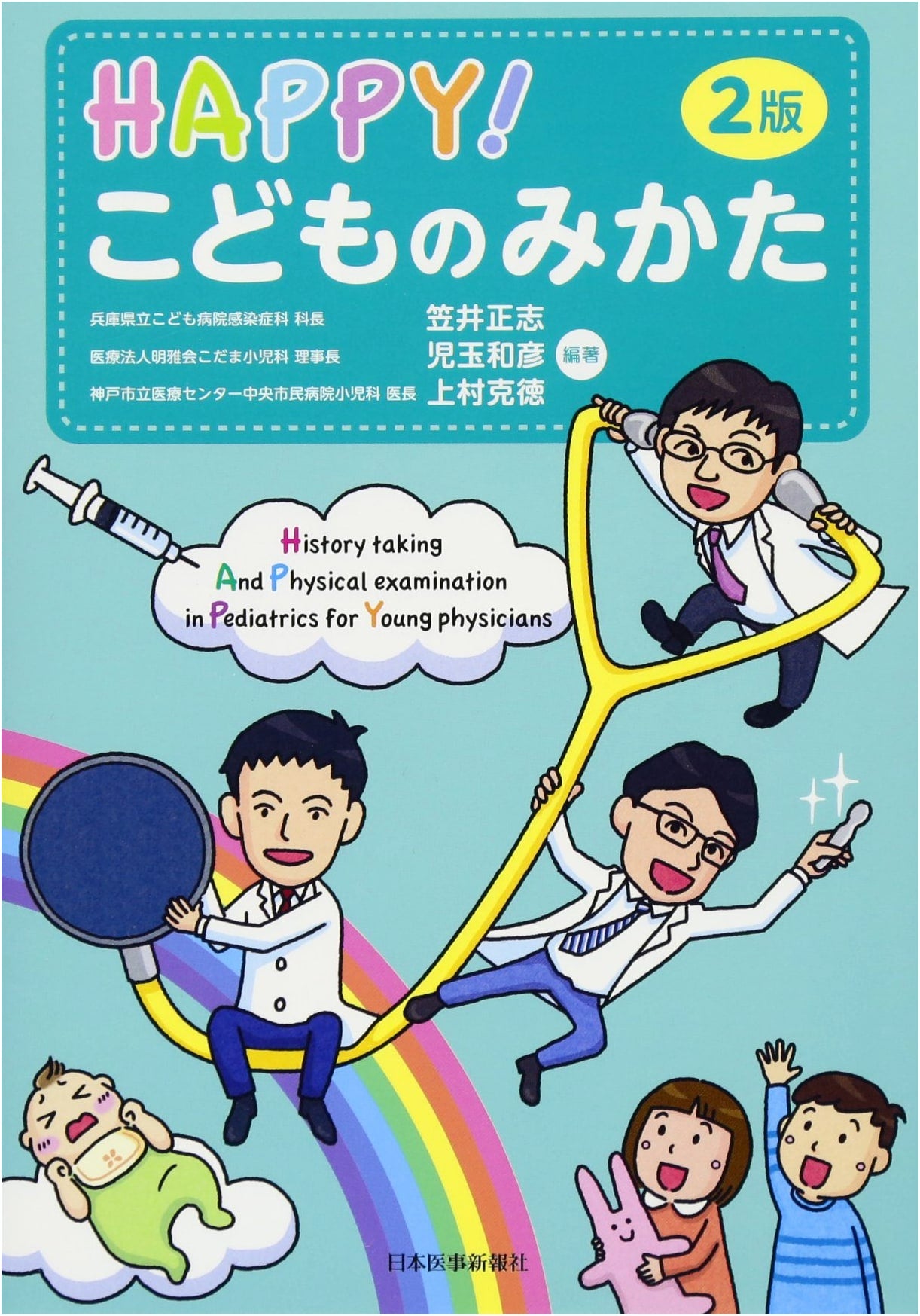 HAPPY! A Child's Perspective: A Guide to Children's Well-being