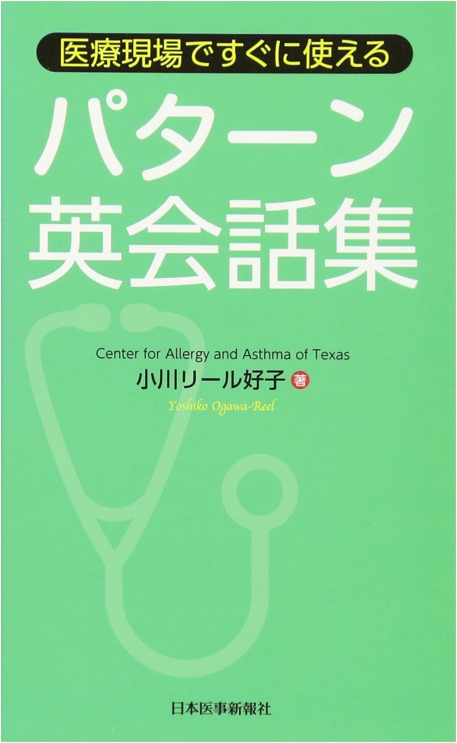 Medical English: Common Phrases for Healthcare Professionals by Yoshiko Ogawa