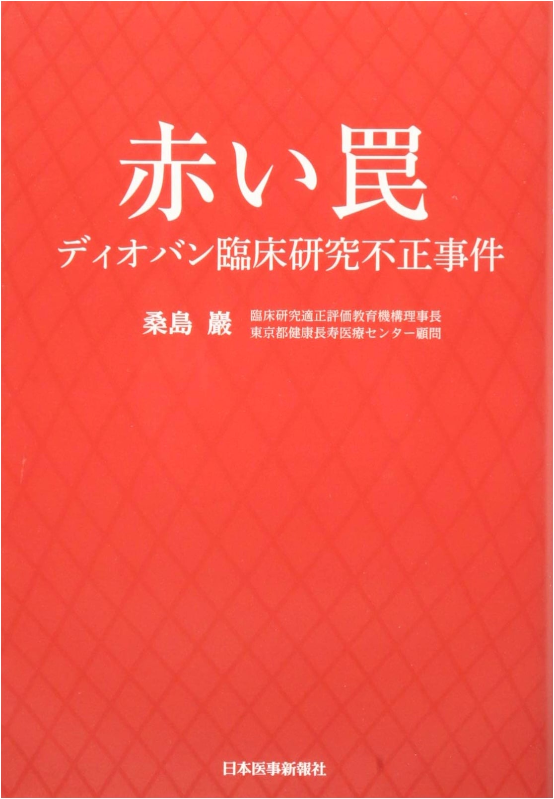 The Red Trap: The Diovan Clinical Research Fraud Incident by Iwao Kuwajima