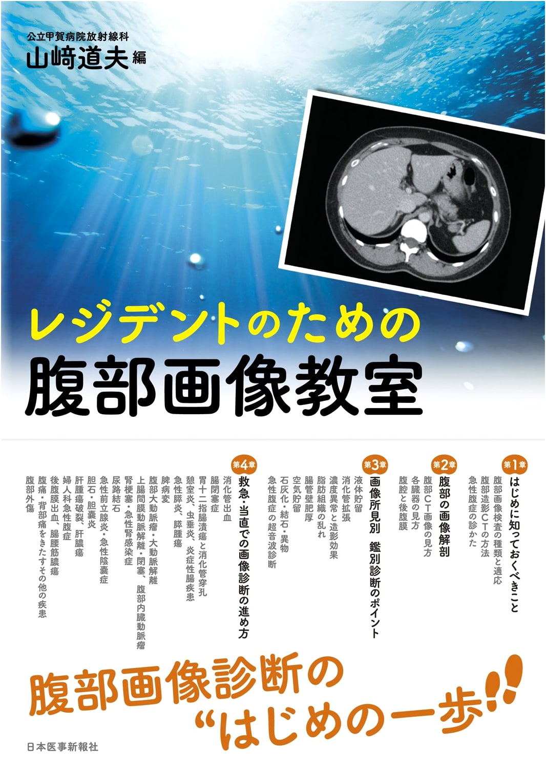 Abdominal Imaging Guide for Residents