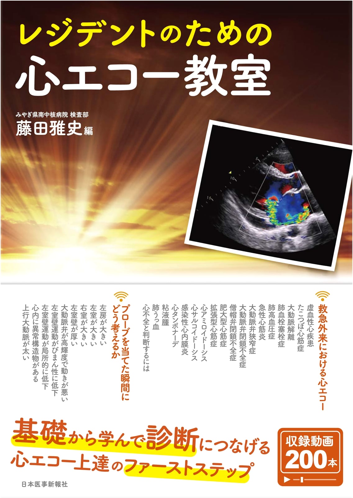 Echocardiography for Residents: A Comprehensive Classroom Guide
