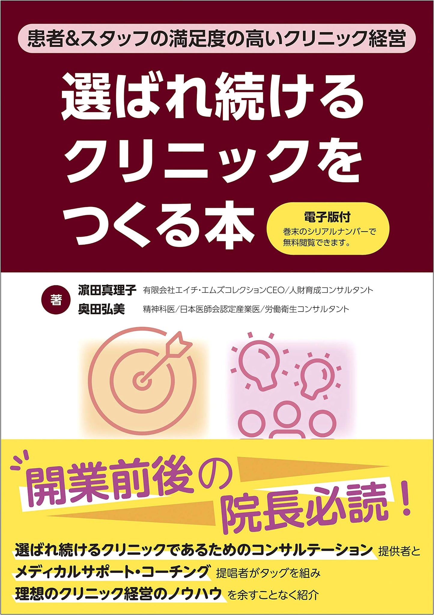 Creating a Clinic That Patients & Staff Love by Hiromi Okuda