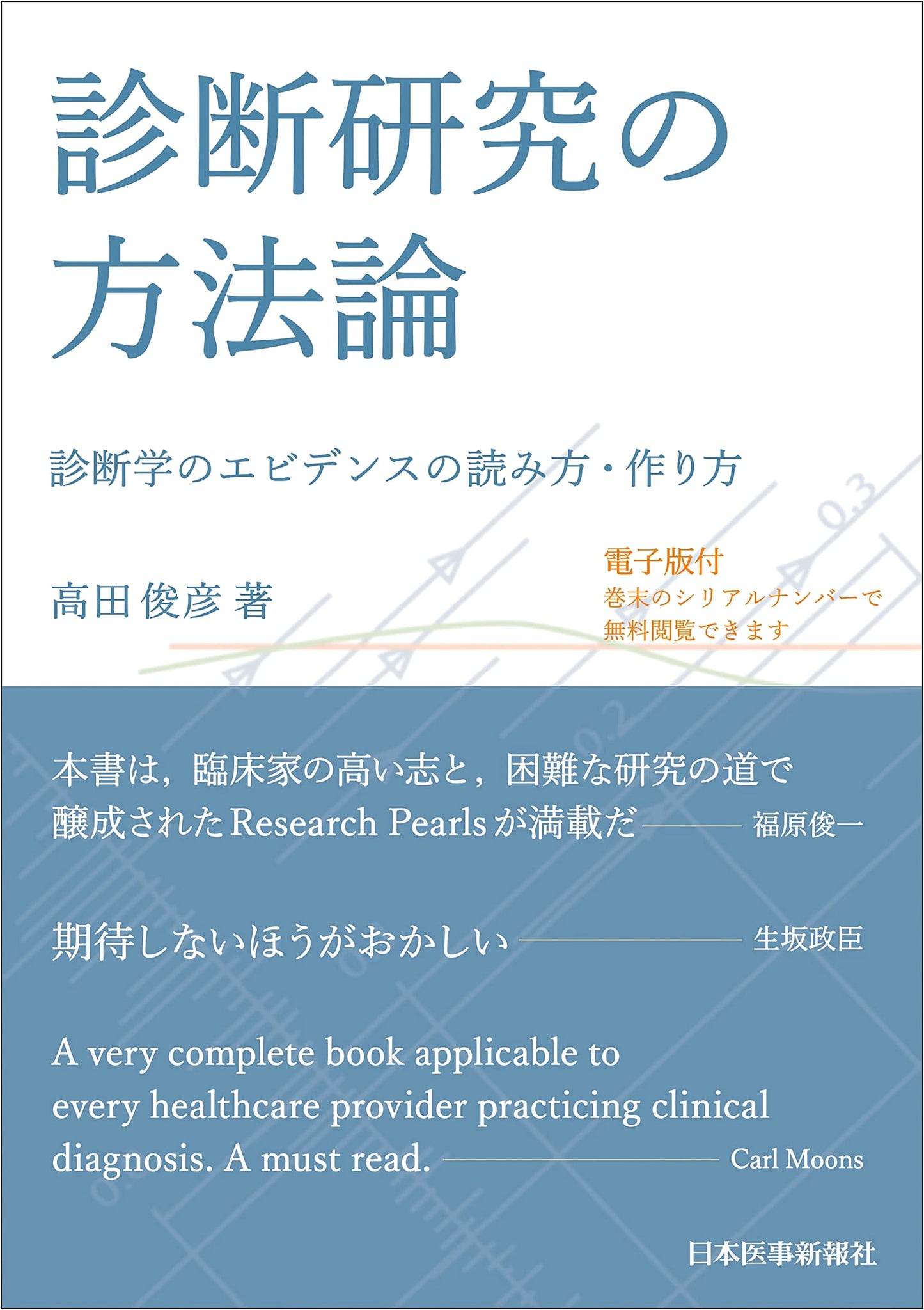 Methodology of Diagnostic Research: Reading and Creating Evidence by Toshihiko Takada