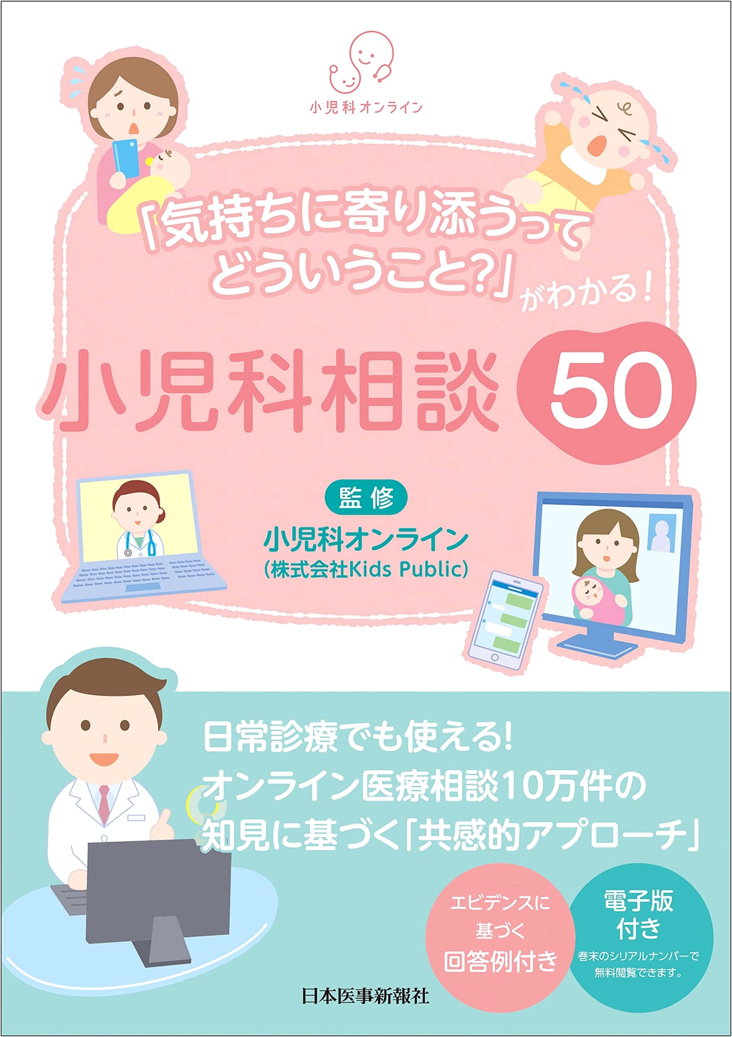 50 Pediatric Consultations: Understanding Emotional Support for Children