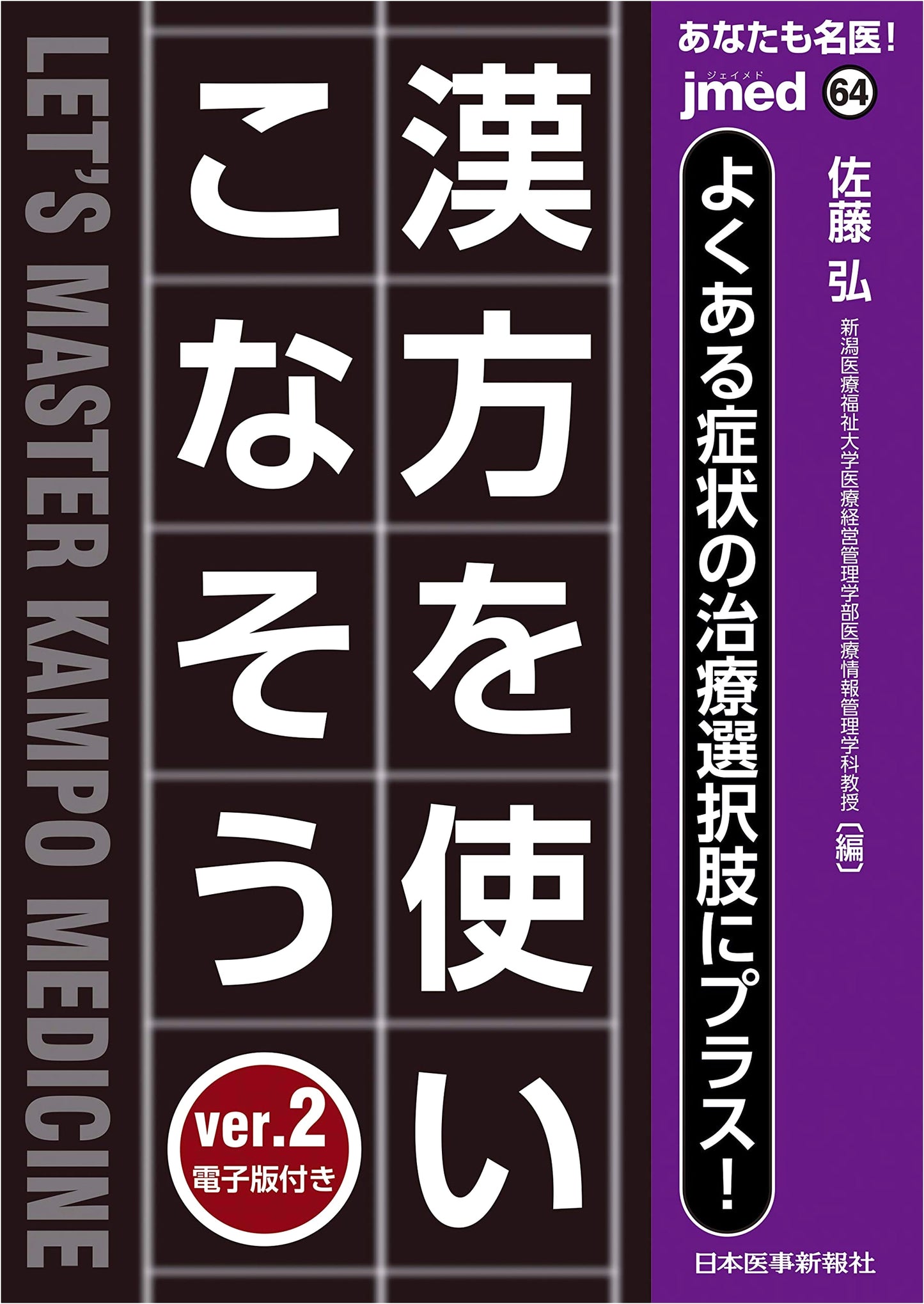 Become a Master Physician! Maximize Chinese Medicine for Common Symptoms, Vol. 2 (jmed)