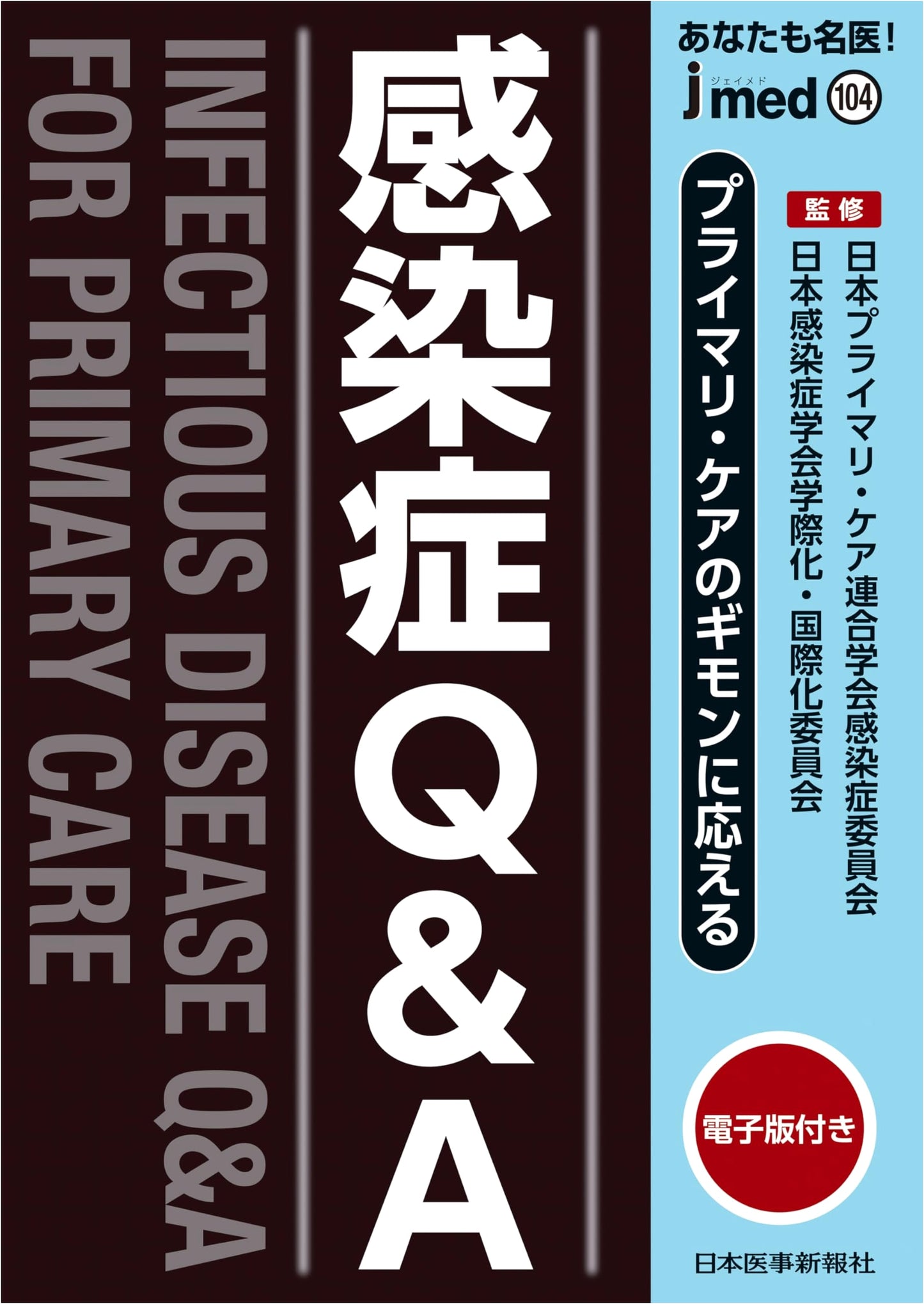 Infectious Diseases Q&A: Answering Primary Care Doubts