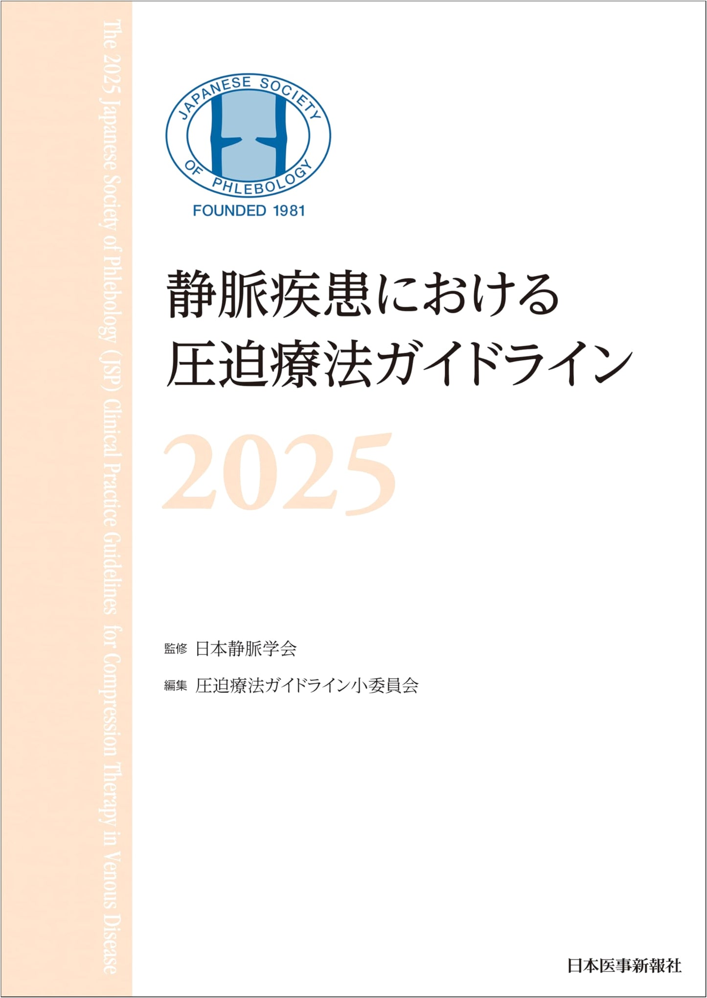 2025 Guidelines for Compression Therapy in Venous Diseases