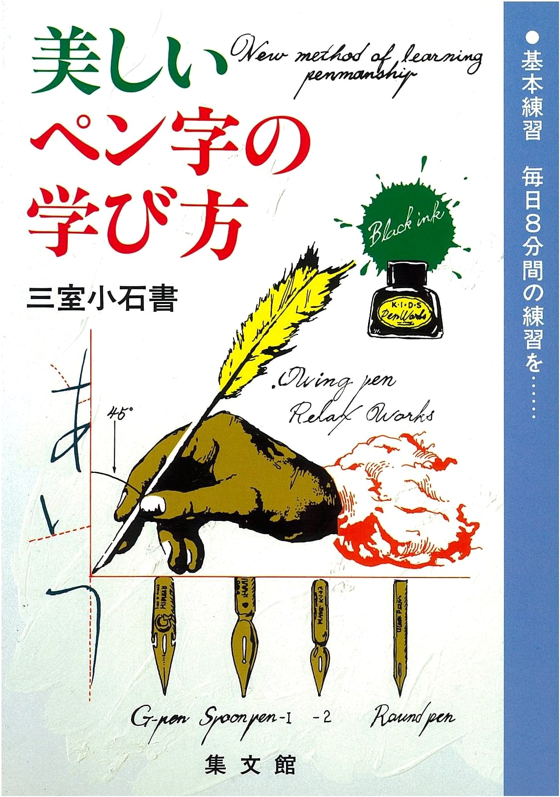 The Art of Beautiful Penmanship: An 8-Minute Mastery Guide by Mimuro Koishi