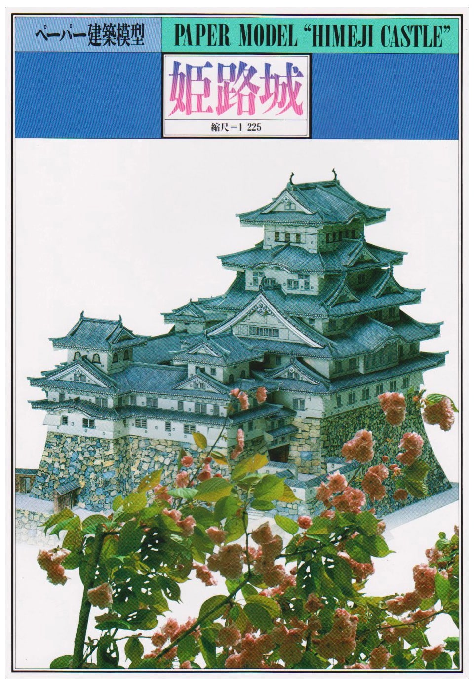 Himeji Castle: 1/225 Scale Paper Architectural Model Kit