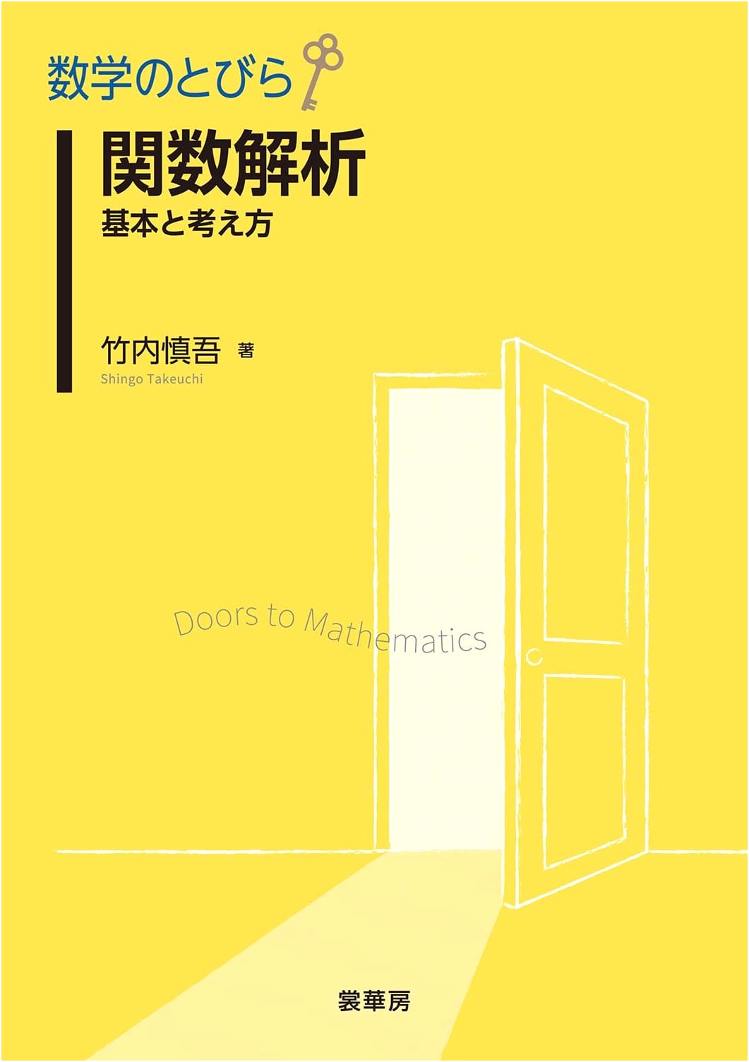 Gateway to Mathematics: Functional Analysis - Fundamentals and Concepts