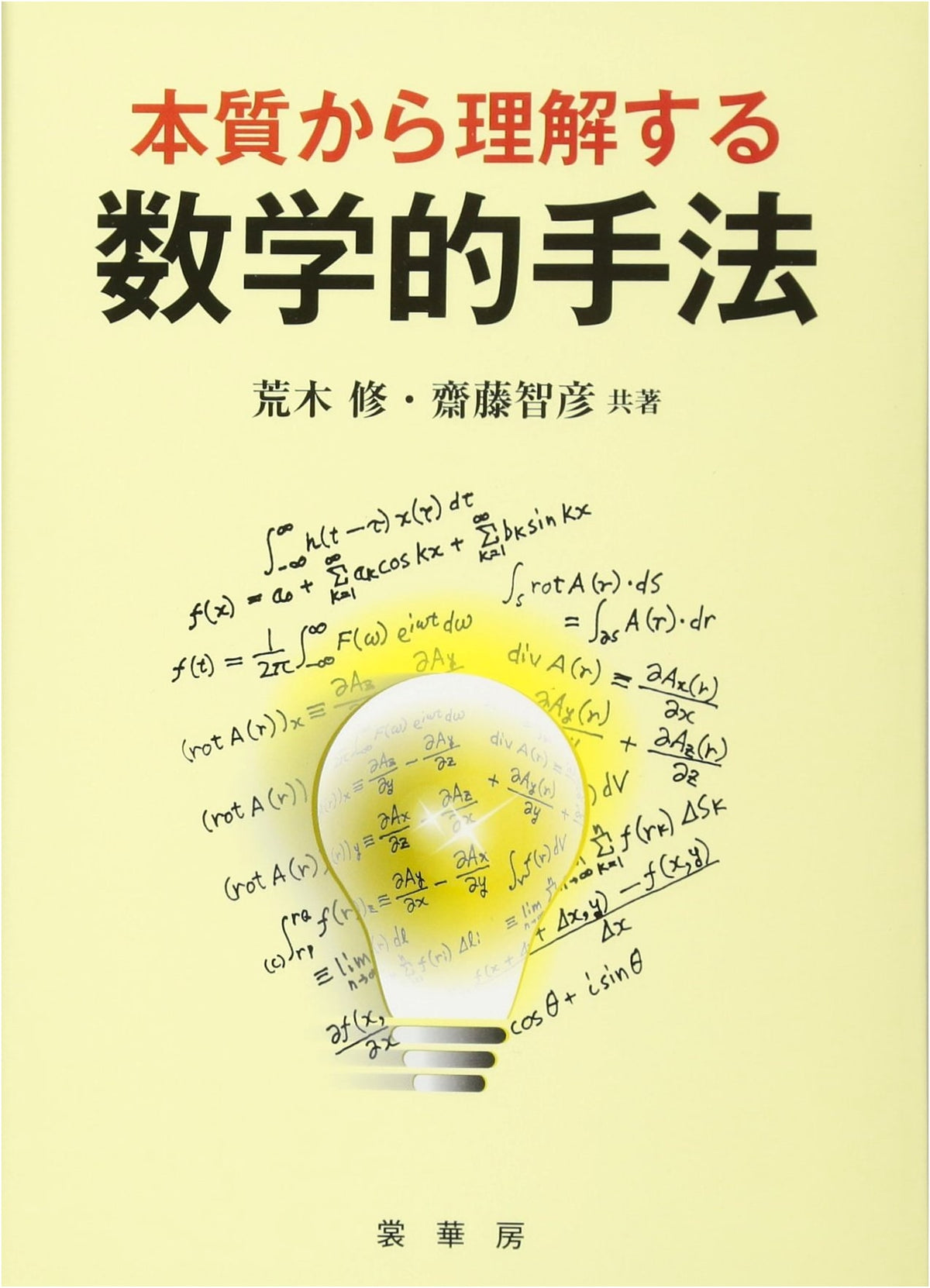Understanding Mathematical Methods from Fundamentals