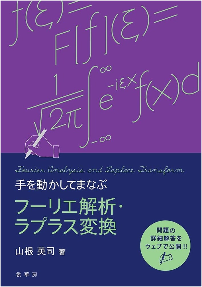 Hands-on Learning: Fourier Analysis & Laplace Transforms