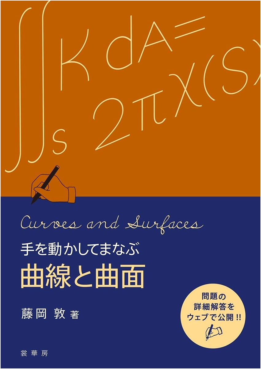 Hands-On Learning: Curves and Surfaces