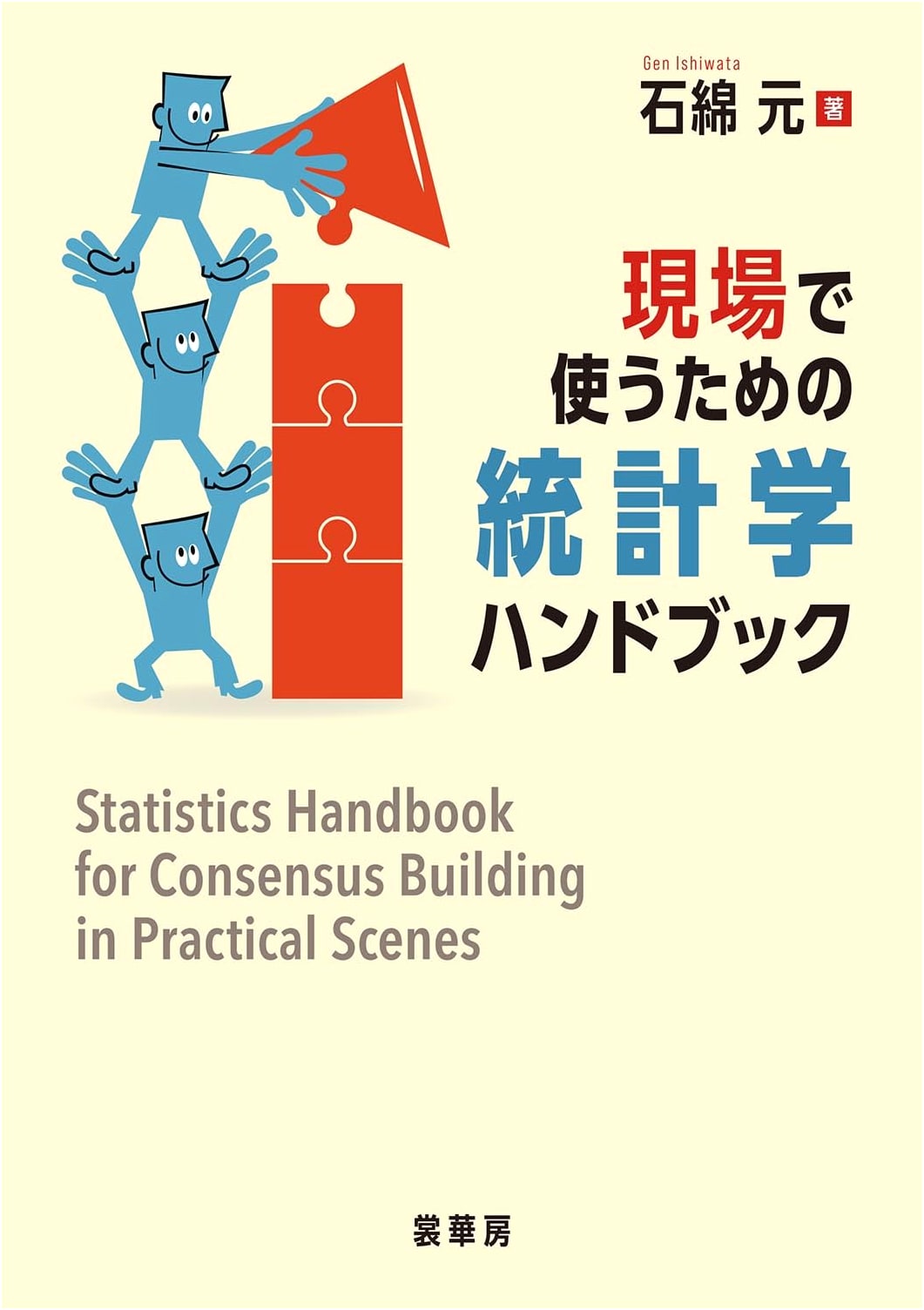 Statistics Handbook for Practical Applications
