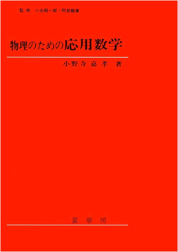Applied Mathematics for Physics