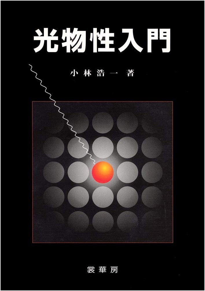 Introduction to Optical Physics