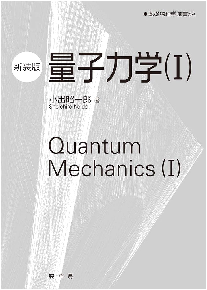 Quantum Mechanics (I) (New Edition) (Selected Basic Physics Series)