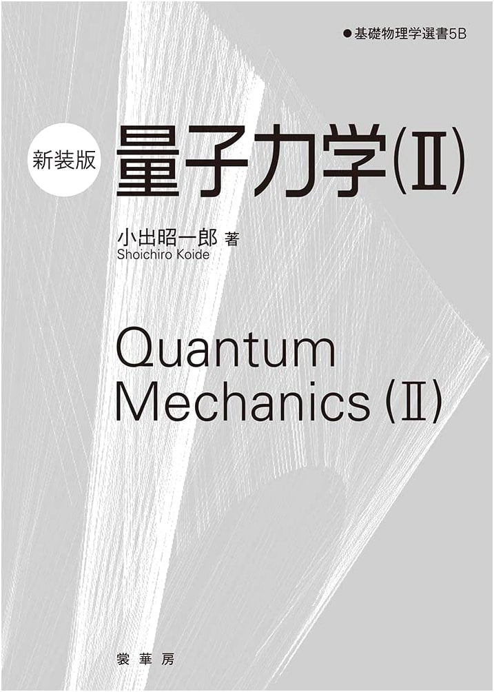 Quantum Mechanics (II) (New Edition) (Selected Basic Physics Series)