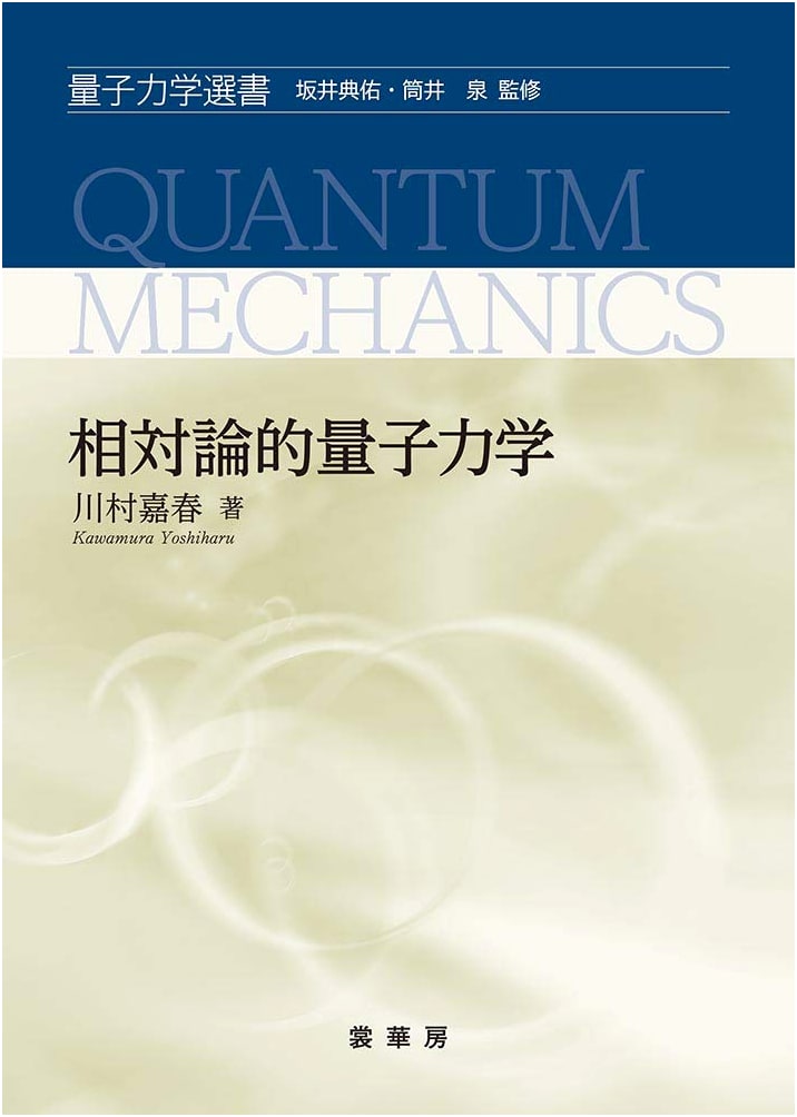 Relativistic Quantum Mechanics (Quantum Mechanics Series)