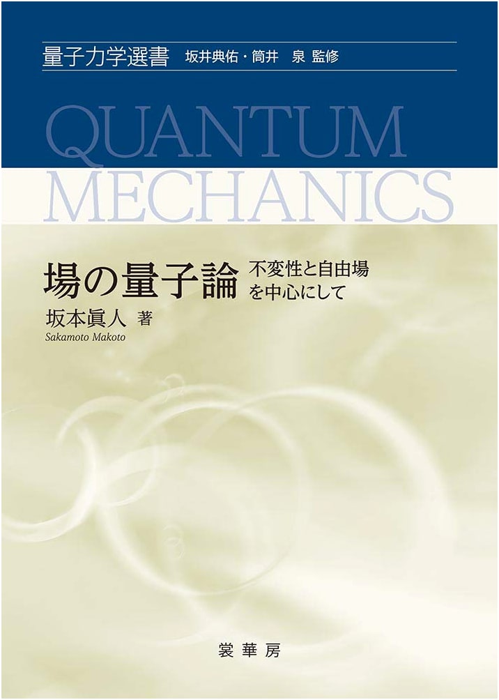 Quantum Field Theory: Invariance and Free Fields (Quantum Mechanics Series)