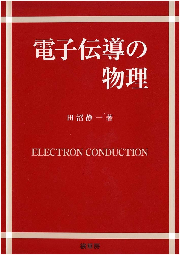 Physics of Electron Conduction