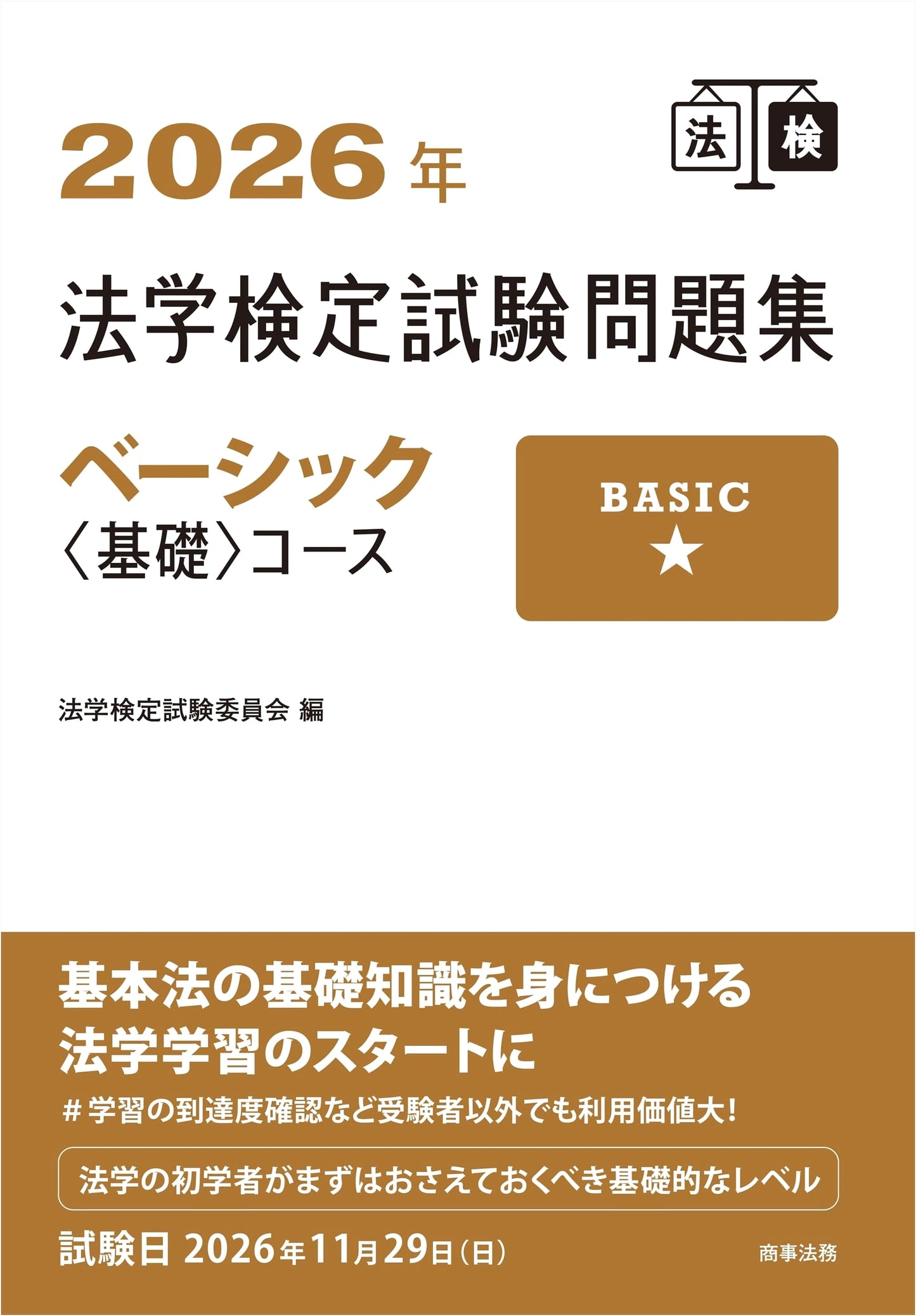 2026 Legal Aptitude Test Textbook: Basic Course